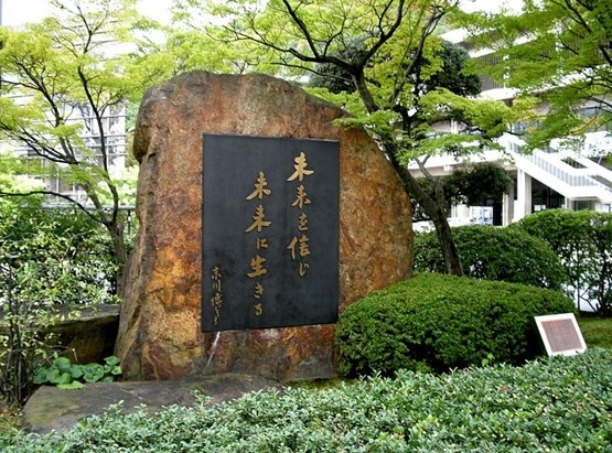 立命馆大学