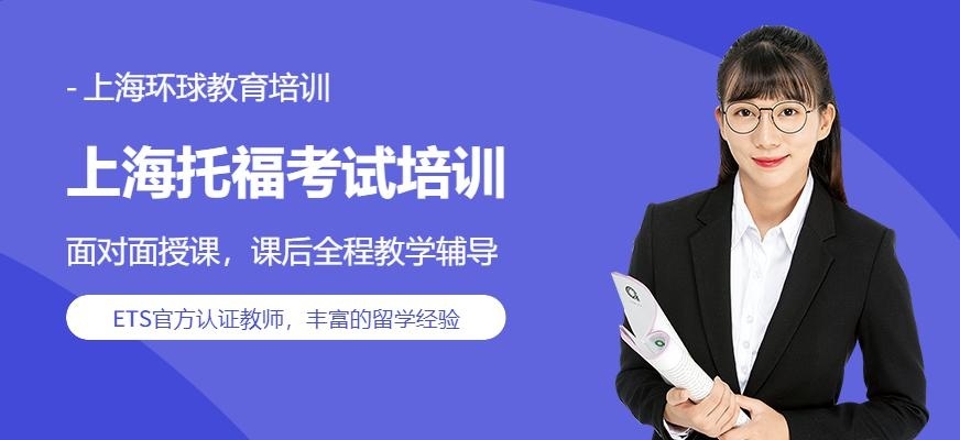 上海环球培训