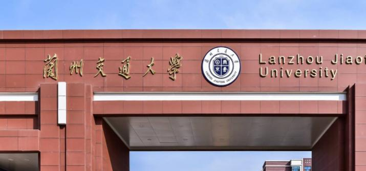 往年高考多少分可以上兰州交通大学？（2023年参考）