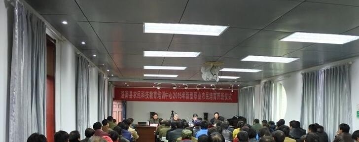洛南职业技术教育中心
