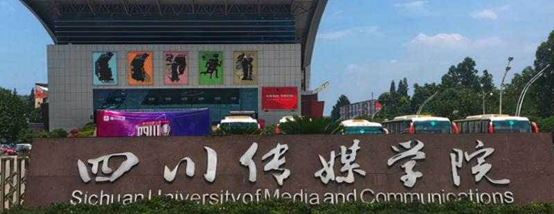 2022四川传媒学院分数线最低是多少（省内+省外）-2023年参考