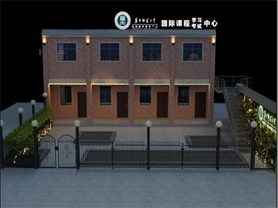 华中师范大学国际课程中心