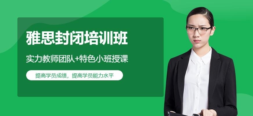 封闭集训