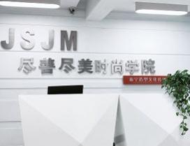 沈阳峻宁造型（尽善尽美）化妆培训