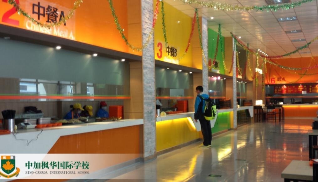 中加枫华国际学校餐厅.jpg