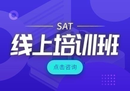 苏州SAT培训有哪些课程