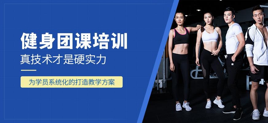 德西健身团课培训