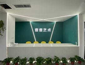 郑州壹壹艺术