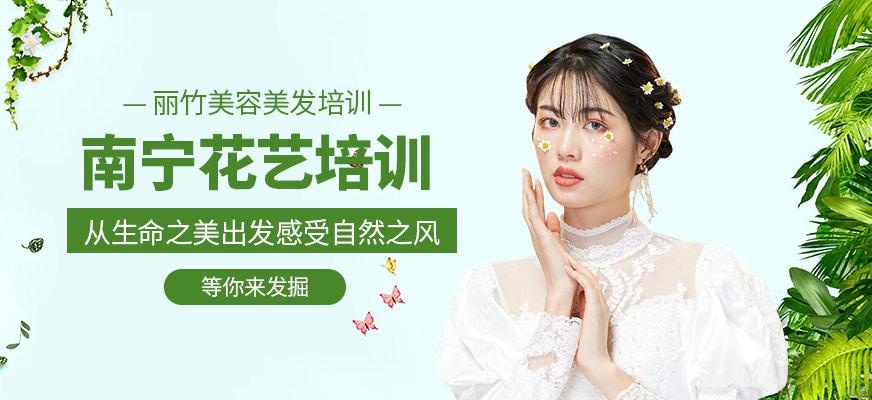 南宁花艺培训班