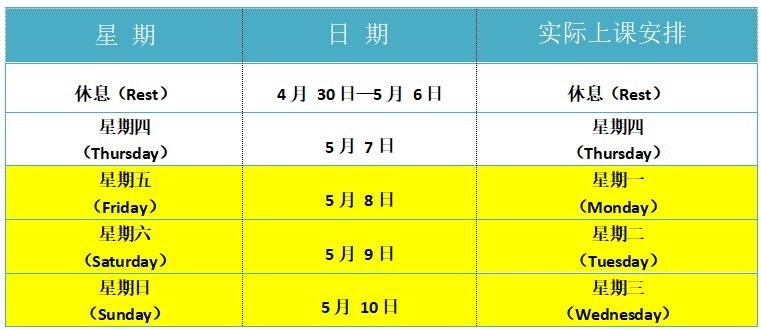 湖州帕丁顿双语学校上课课表.jpg