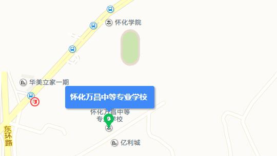 怀化万昌中等专业学校