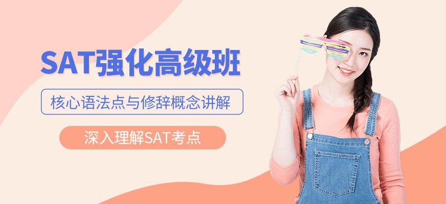 宁波sat强化培训班