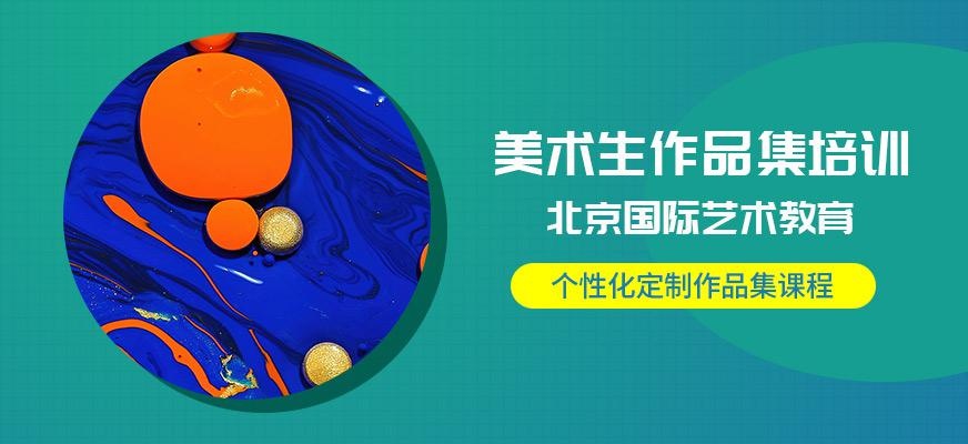 北京市国际艺术学校