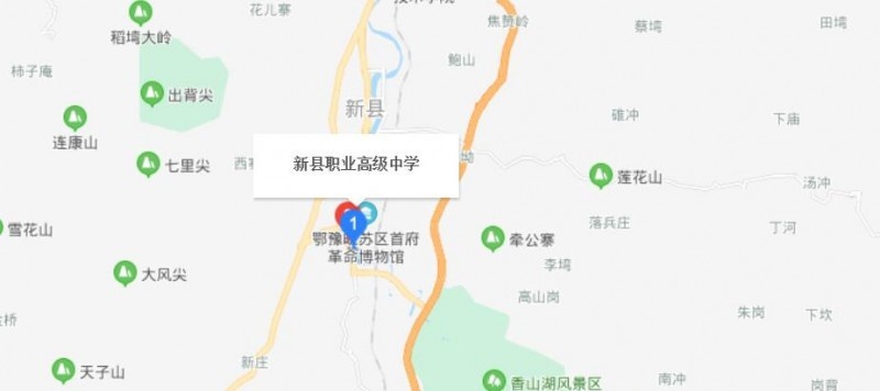 新县职业高级中学