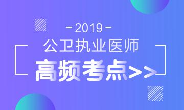 医学教育网公卫执业医师精品无忧班