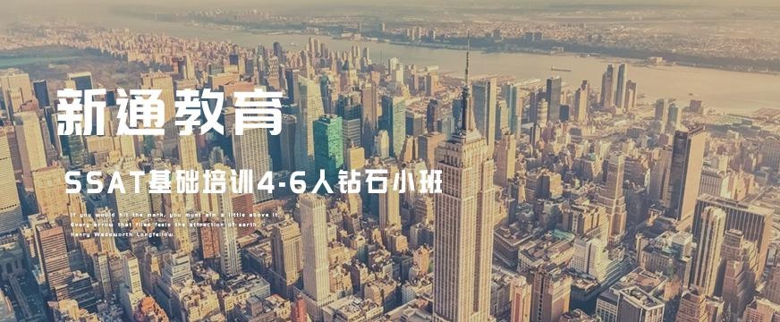 ssat基础课程配图