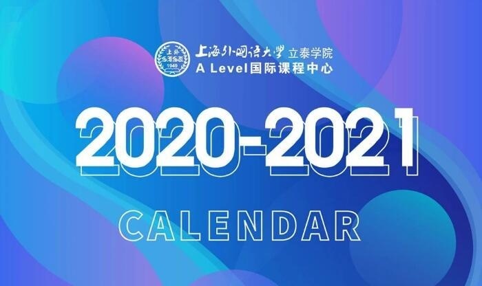 上外立泰A-level国际课程中心2020-2021校历.jpg