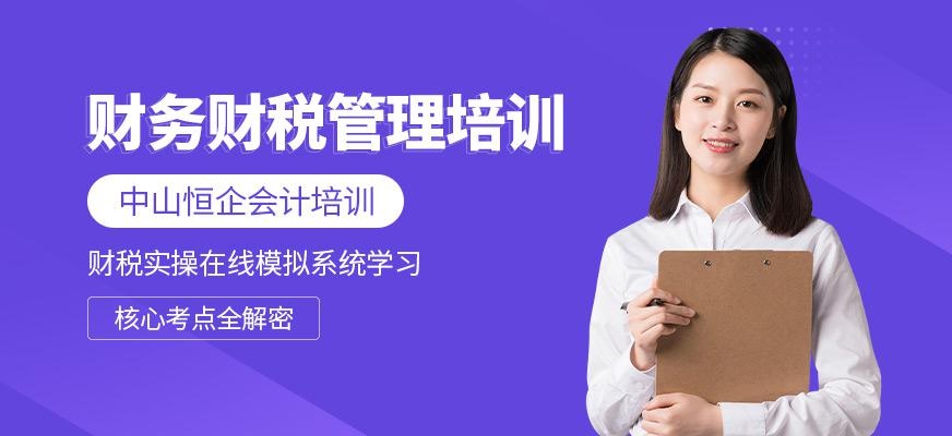 财务管理会计培训