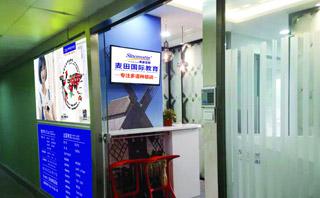 深圳麦田国际教育