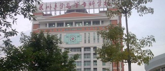 泉州医学高等专科学校3