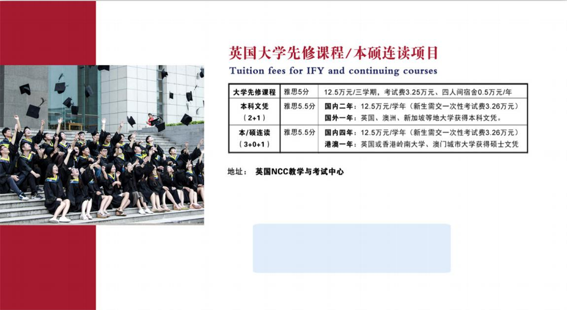 英国UCAS认证（4＋0＋1）本硕连读课程