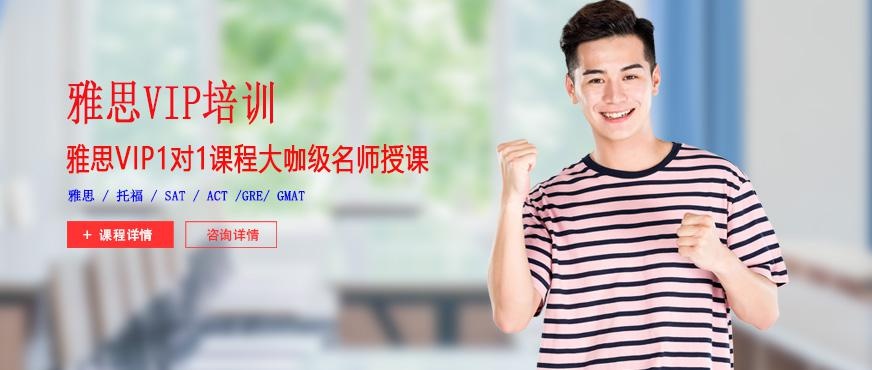 派特森雅思培训班
