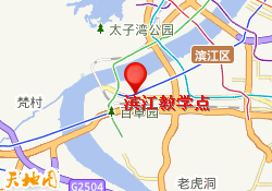 滨江教学点