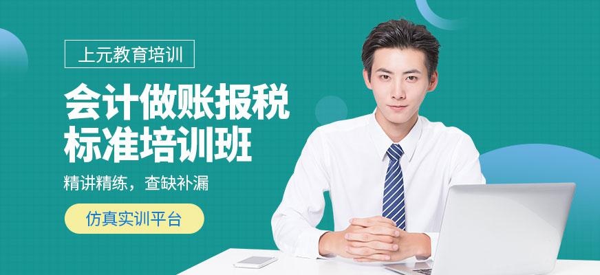 做账报税培训