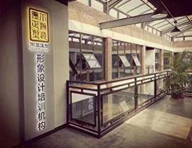 北京瀚正造型形象设计培训