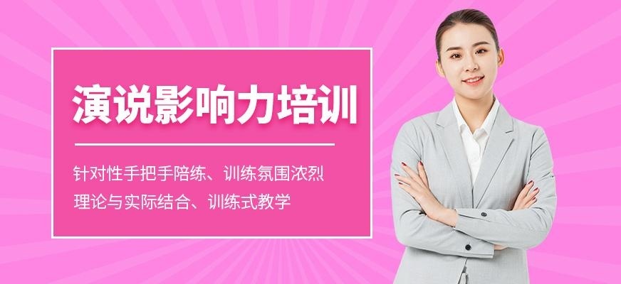 演说影响力培训
