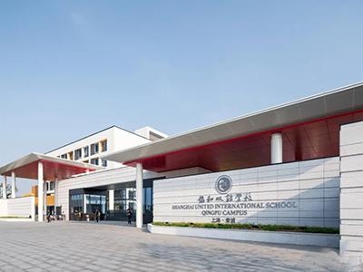 上海青浦区协和双语学校