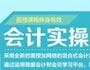 会计实操培训