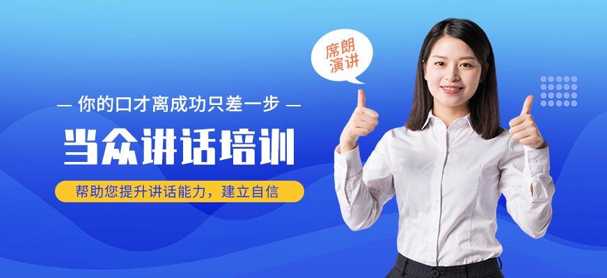 长春席朗当众讲话培训