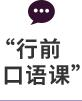 口语课