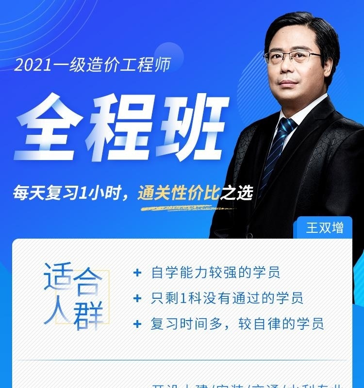 一级造价工程师