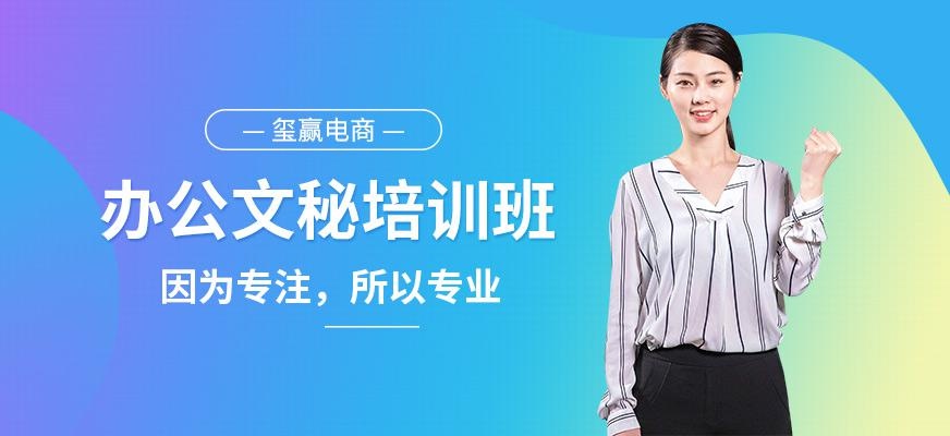 东莞办公文秘培训班