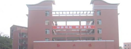 四川省达县第三中学