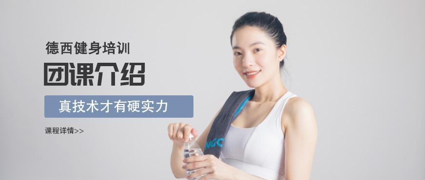 健身培训团课介绍