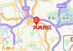 凤岗校区