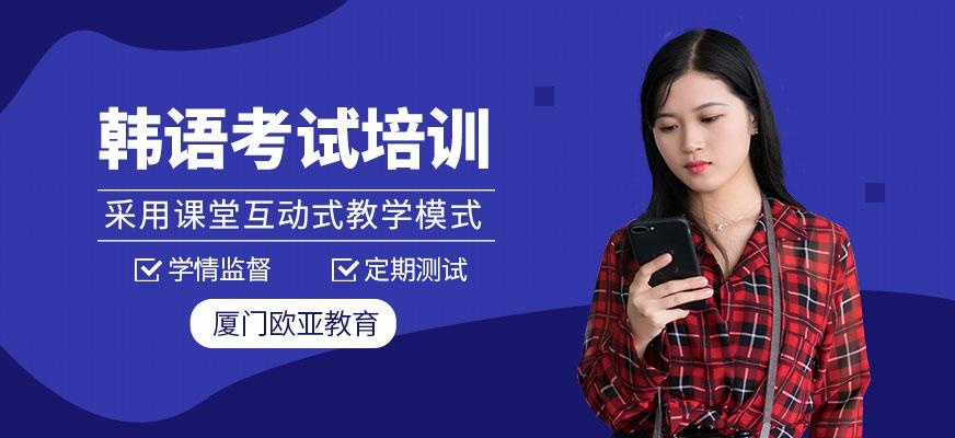 韩语等级考试培训