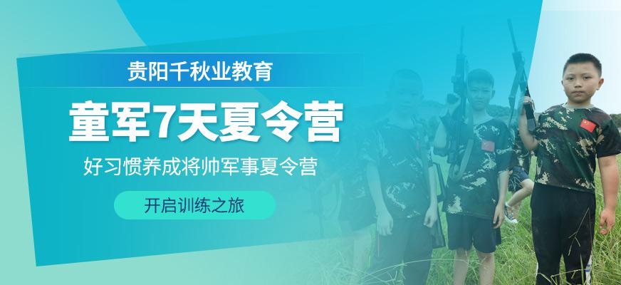 童军7天军事夏令营