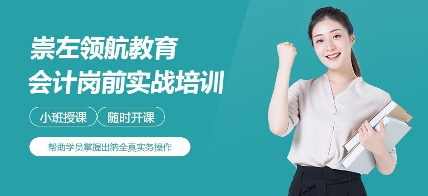 会计岗前实战班