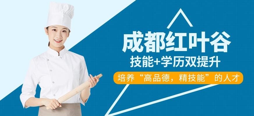 成都红叶谷学校