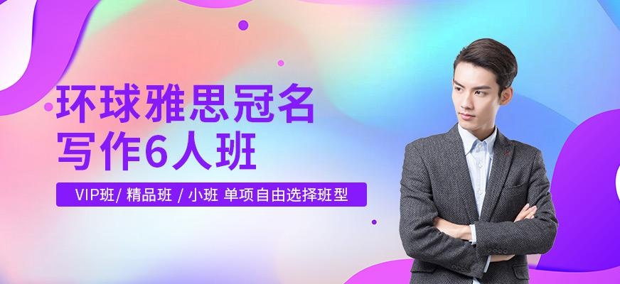 北京环球雅思写作单项班配图