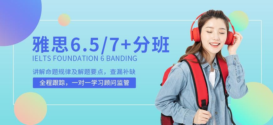 福州雅思冲刺培训