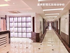 郑州星束影视化妆学校