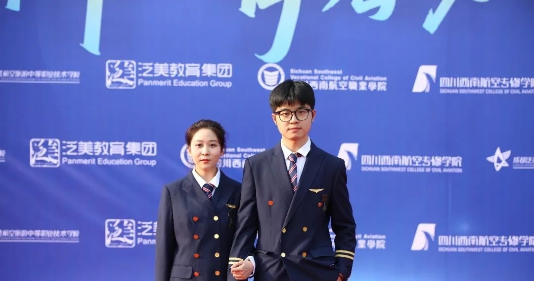 四川西南航空专修学院