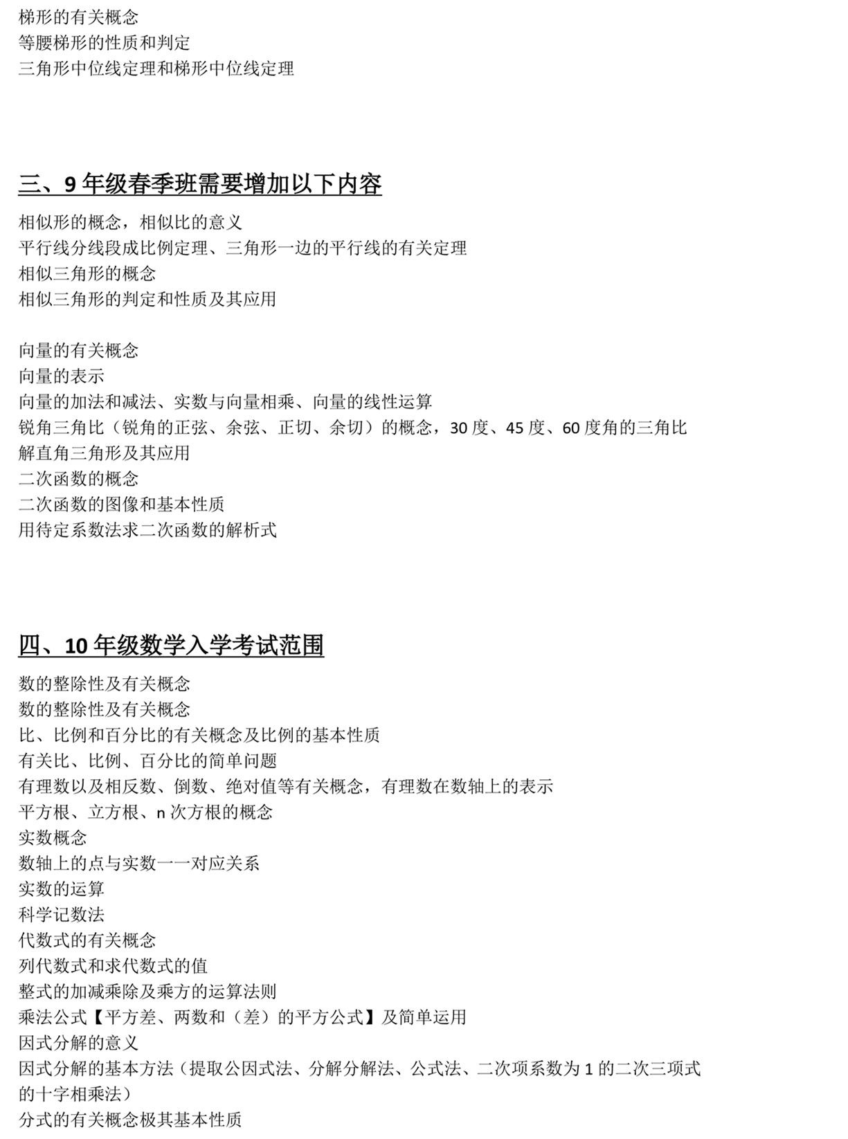 9年级春季班.jpg