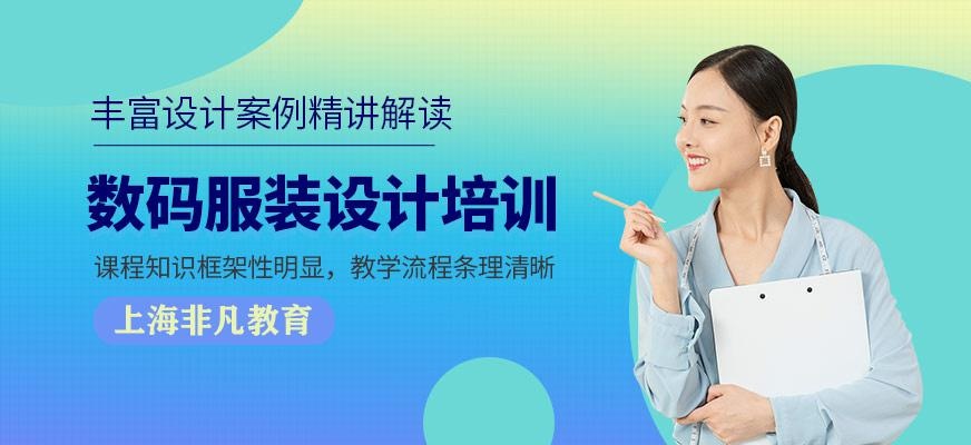 数码服装设计培训