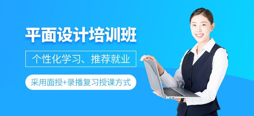 平面设计培训班
